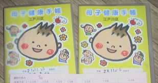 母子健康手帳