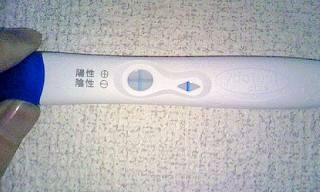 妊娠検査薬の陽性