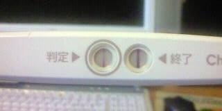 妊娠検査薬の陽性