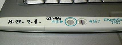 妊娠検査薬の陽性
