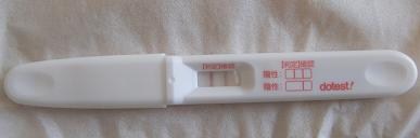 妊娠検査薬の陽性