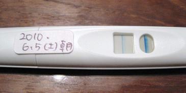 妊娠検査薬の陽性