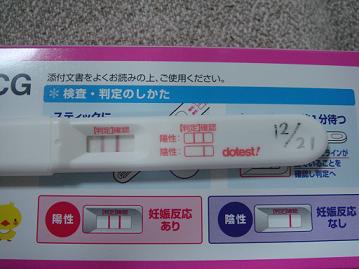 妊娠検査薬の陽性