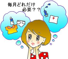 養育費