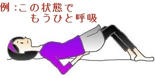 産褥体操の応用
