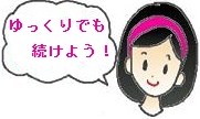 産褥体操の注意点