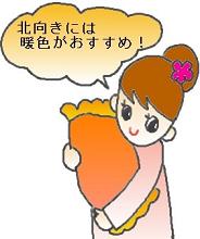 子宝運を高めるピンクやオレンジ