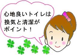 子宝風水でみるトイレ